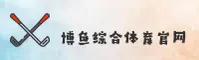 博鱼综合体育app「中国」官网｜全新首页