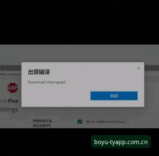 博鱼综合体育CN注册安装为何会失败？如何有效解决这些难题？