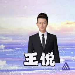 王悦